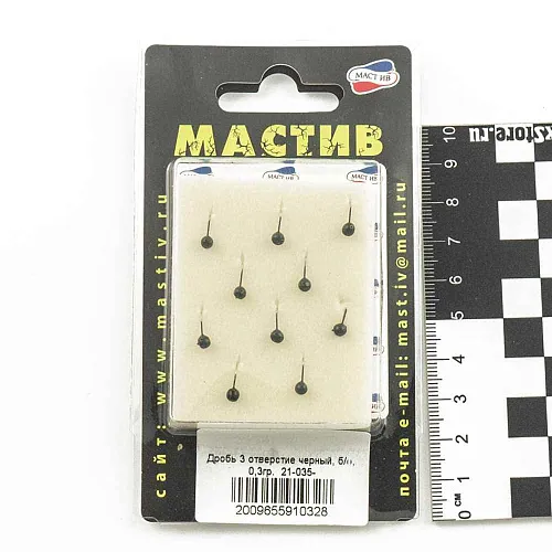 Мормышка вольфрамовая Мастив Дробь 3 отверстие черный, б/о 0,3гр