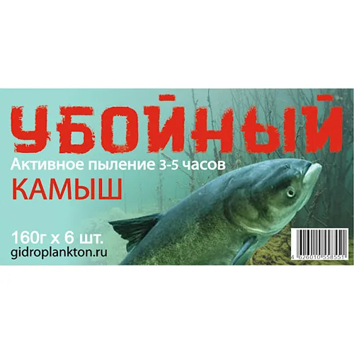Гидропланктон Убойный 160г в контейнере, 6 табл. Камыш