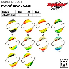 Мормышка вольфрамовая Spider Рижский банан с ухом 4,5 мм 17