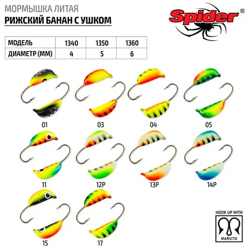 Мормышка вольфрамовая Spider Рижский банан с ухом 4,5 мм 11