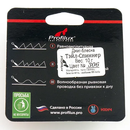 Джиг-блесна Profilux Тэйл-Спиннер 10гр цв. 306 (Желтый черноспинка)