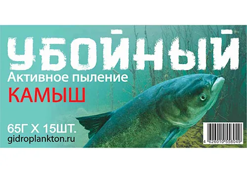 Гидропланктон Убойный 65г в контейнере, 15 табл. Камыш