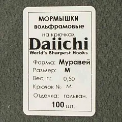 Мормышка Aquatech вольфрам Муравей M (10 шт в упак)