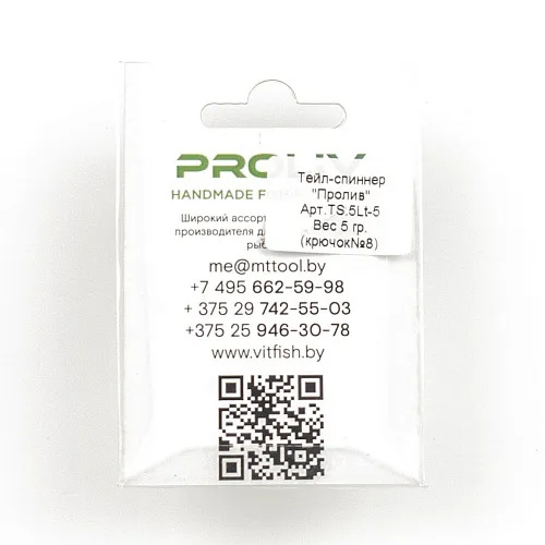 Тейл-спиннер Proliv (материал хвоста латунь 5 гр) TS.5Lt-5