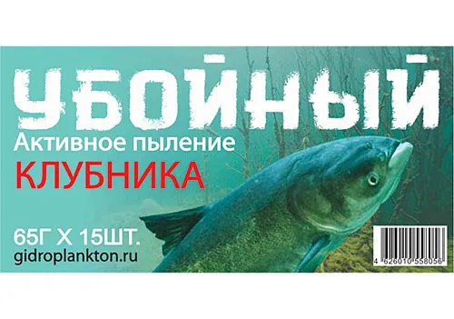 Гидропланктон Убойный 65г в контейнере, 15 табл. Клубника