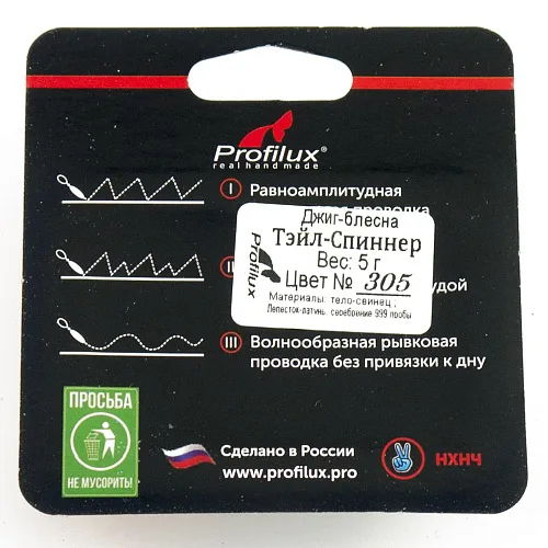 Джиг-блесна Profilux Тэйл-Спиннер 5гр цв. 305 (Плотва)