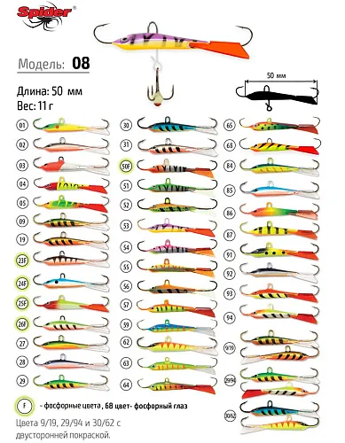 Балансир Spider Pro08 50 мм 11 гр цвет 2
