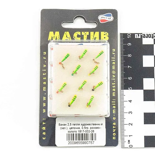 Мормышка вольфрамовая Мастив банан 2,5 петля художественный (зел.), цепочка 0,5гр (розовое золото)