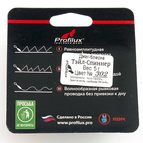 Джиг-блесна Profilux Тэйл-Спиннер 5гр цв. 302 (серебро-черноспинка)