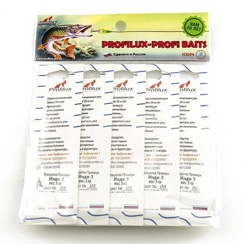 Блесна вращающаяся Profilux Инди 3 5гр цв. 05 латунь чешуя (5 шт в упак.)