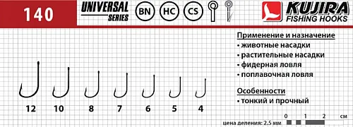 Крючки Kujira Universal 140 BN №4 (8шт в упак)