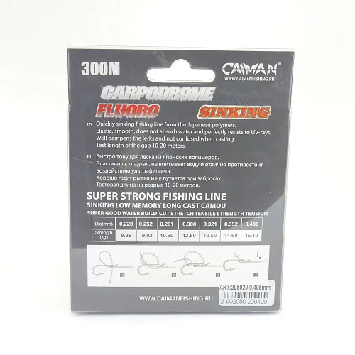 Леска Caiman Carpodrome Fluoro yellow 300м 0,405мм 