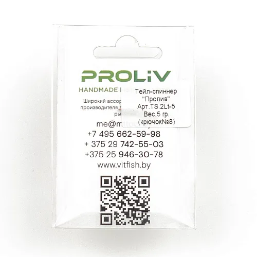 Тейл-спиннер Proliv (материал хвоста латунь 5 гр) TS.2Lt-5