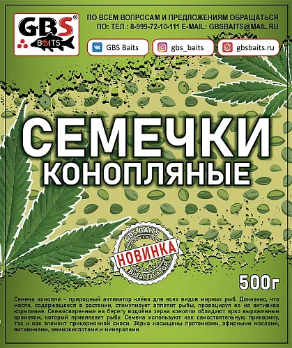 Семена конопли тех. 500 гр