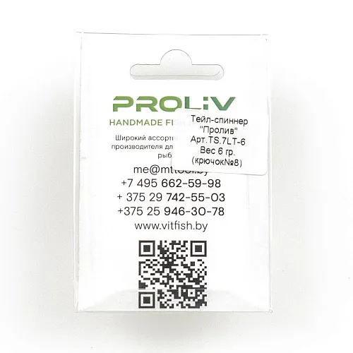 Тейл-спиннер Proliv (материал хвоста латунь 6 гр) TS.7Lt-6