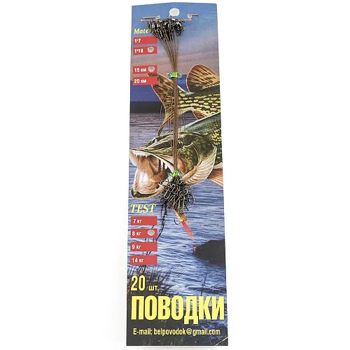 Набор поводков (материал AFW american fishing) 1х19 - 8 кг планшет 20 шт - 15 см