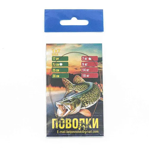 Поводки (материал AFW american fishing) 1х7 - 7 кг - 20 см (2шт. в упак.)
