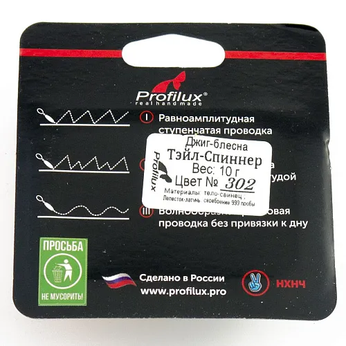 Джиг-блесна Profilux Тэйл-Спиннер 10гр цв. 302 (Серебро-черноспинка)