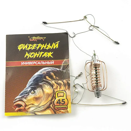 Монтаж фидерный универсальный 45гр (5шт в упак) РБ