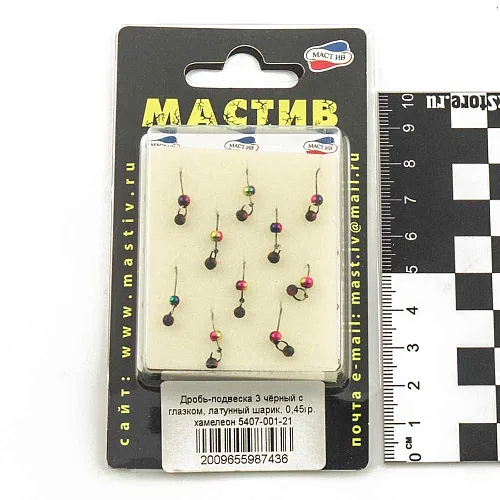 Мормышка вольфрамовая Мастив Дробь-подвеска 3 черный с глазком, латунный шарик 0,45гр (хамелеон)