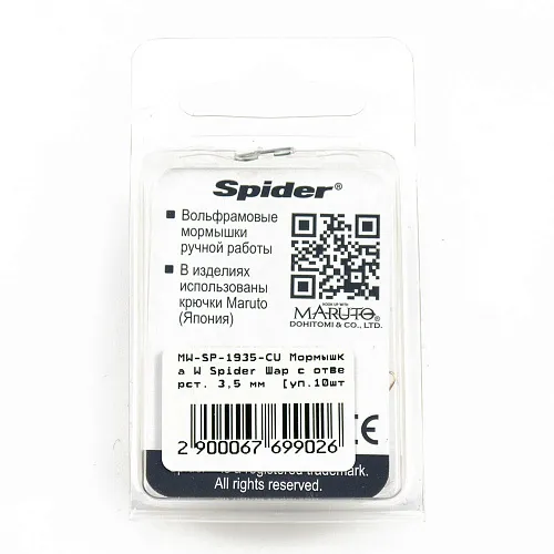 Мормышка вольфрамовая Spider Шар с отверст. 3,5 мм 0,46 гр Cu