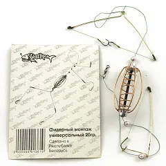 Монтаж фидерный универсальный 20гр (5шт в упак) РБ