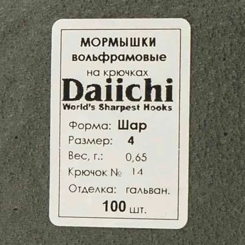 Мормышка Aquatech вольфрам Шар д.4,0 (10 шт в упак)