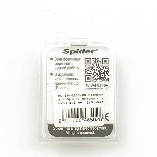 Мормышка вольфрамовая Spider Опарыш с ушком 3,5 мм 0,71 гр BN