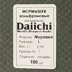 Мормышка Aquatech вольфрам Муравей L (10 шт в упак)