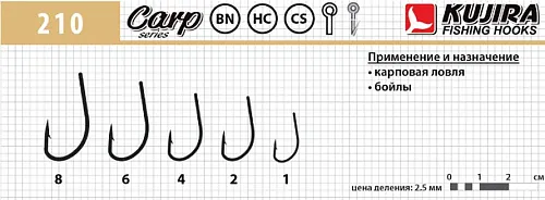 Крючки карповые Kujira Carp 210 BN №1 (8шт в упак)