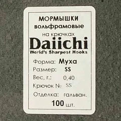 Мормышка Aquatech вольфрам Муха SS (10 шт в упак)