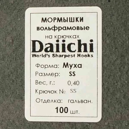 Мормышка Aquatech вольфрам Муха SS (10 шт в упак)