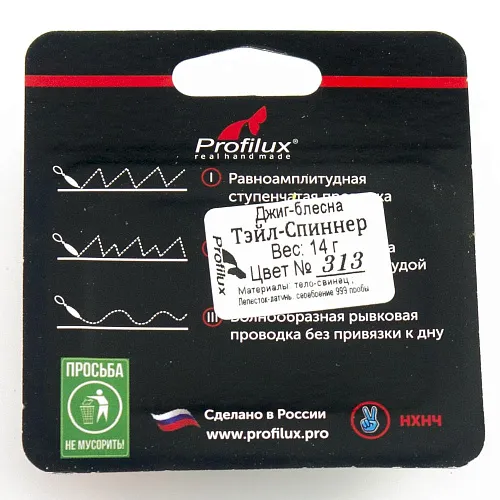 Джиг-блесна Profilux Тэйл-Спиннер 14гр цв. 313 (Желтый)