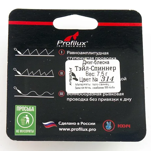 Джиг-блесна Profilux Тэйл-Спиннер 7,5гр цв. 314 (оранжевый)