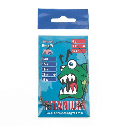 Набор поводков (Титан-Америка) Ф0,30 18lb - 9 кг - 20 см (2 шт в упак)
