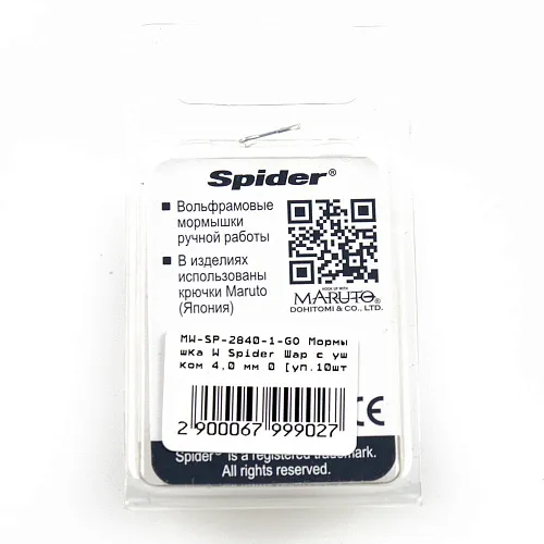 Мормышка вольфрамовая Spider Шар с ушком 4 мм 0,65 гр 1-Go гальваника с покраской