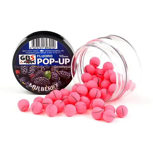 Бойлы GBS Baits Pop-up плавающие 10мм 40гр (уп. 6 шт) Mulberry Шелковица