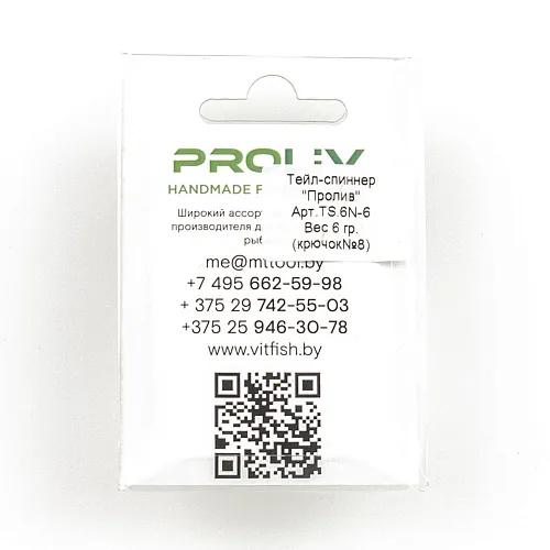 Тейл-спиннер Proliv (материал хвоста нержавейка 6 гр) TS.6N-6