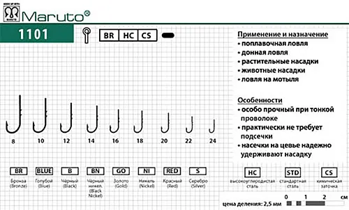 Крючки Maruto 1101 BR № 8 (10 шт.) универсал