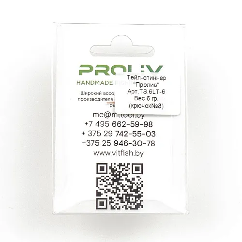 Тейл-спиннер Proliv (материал хвоста латунь 6 гр) TS.6Lt-6