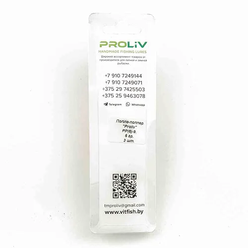Попла-попер Proliv 6 гр цвет 9 (упак 3 шт)