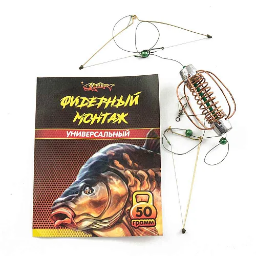 Монтаж фидерный универсальный 50гр (5шт в упак) РБ