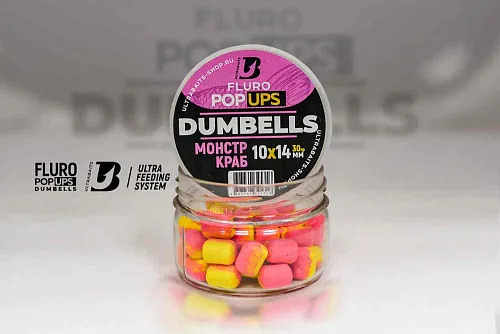 Бойлы плавающие UltraBaits "Fluro Pop-up" Dumbells Монстр краб 10х14 мм 30гр