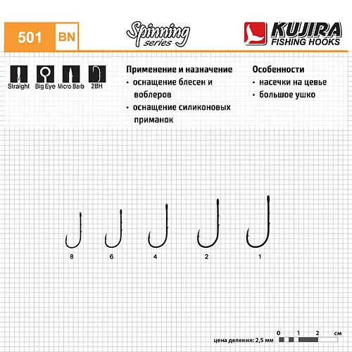 Крючки Kujira Spinning 501 BN №1 (5шт в упак)