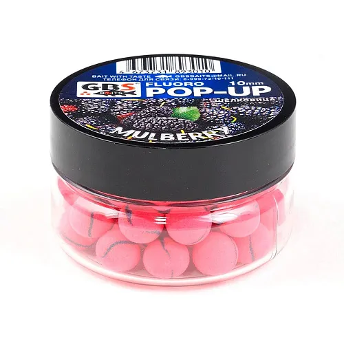 Бойлы GBS Baits Pop-up плавающие 10мм 40гр (уп. 6 шт) Mulberry Шелковица