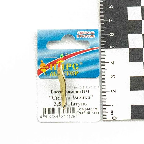 Блесна зимняя ПМ "Сказка змейка" 3,5гр Л с крылом рыбий глаз