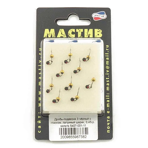 Мормышка вольфрамовая Мастив Дробь-подвеска 3 черный с глазком, латунный шарик 0,45гр (золото) 