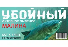 Гидропланктон Убойный 65г в контейнере, 15 табл. Малина