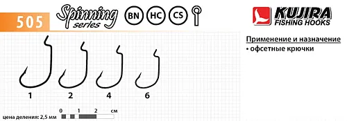 Крючки офсетные Kujira Spinning 505 BN №1 (5шт в упак)