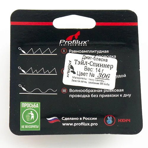 Джиг-блесна Profilux Тэйл-Спиннер 14гр цв. 306 (Желтый-черноспинка)